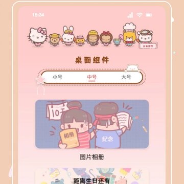 心动小组件 心动小组件