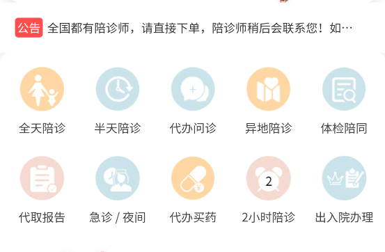桔小跑陪诊 桔小跑陪诊