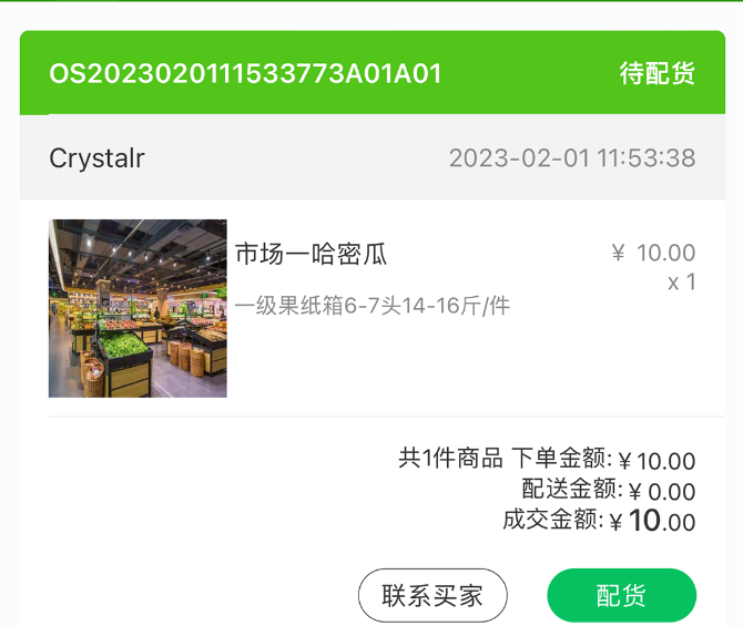 袋鼠菜篮-供货商端 袋鼠菜篮-供货商端