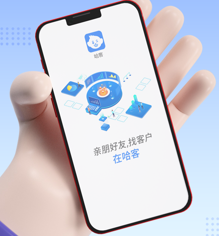 哈客 哈客