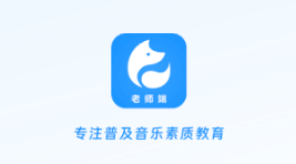 泛德音乐老师端app 泛德音乐老师端app