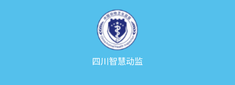 四川智慧动监下载安装 四川智慧动监下载安装