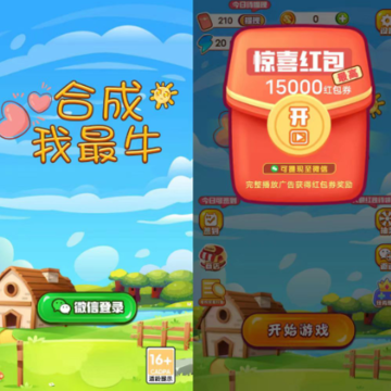 合成我最牛红包版 合成我最牛红包版