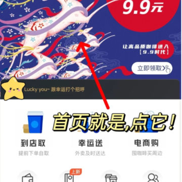 瑞幸咖啡9.9特惠在哪里?瑞幸咖啡9.9活动什么时候结束? 瑞幸咖啡9.9特惠在哪里?瑞幸咖啡9.9活动什么时候结束?