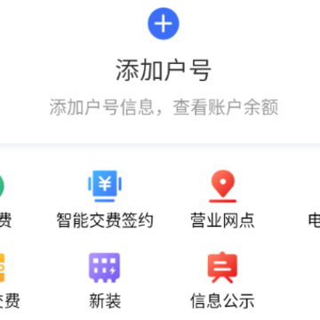 网上地电app 网上地电app