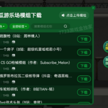 甜瓜游乐场马桶人模组 甜瓜游乐场马桶人模组