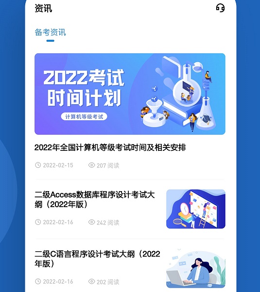 计算机二级练题狗 计算机二级练题狗