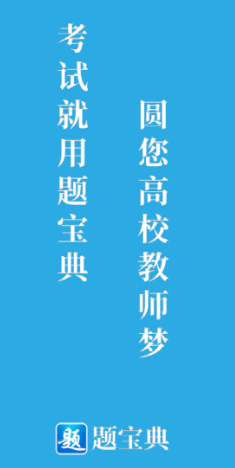 题宝典app 题宝典app