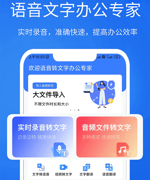 语音文字办公专家 语音文字办公专家