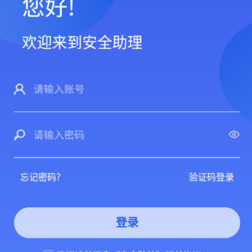 安全助理app 安全助理app