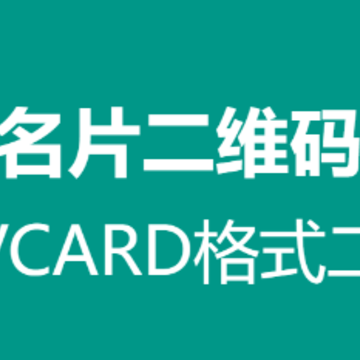 二维码生成王 二维码生成王
