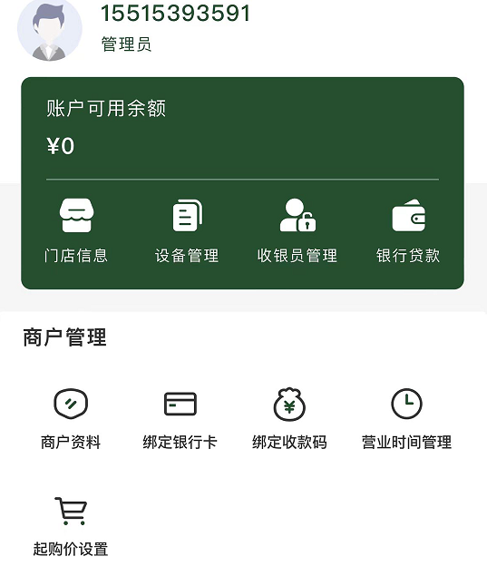 供销商户 供销商户