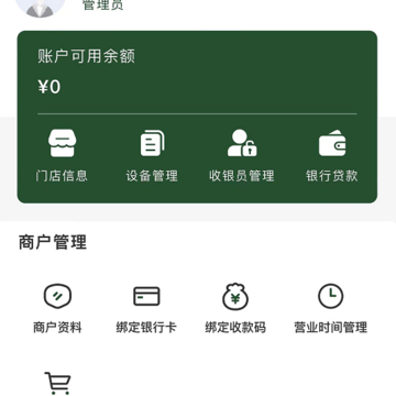 供销商户 供销商户