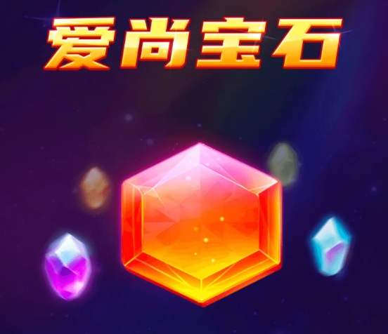 爱尚宝石 爱尚宝石