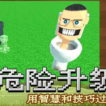 锤爆马桶人 锤爆马桶人