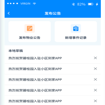 小区到家物业版 小区到家物业版