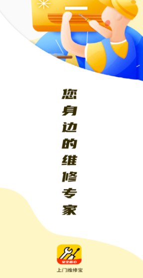 上门维修宝app 上门维修宝app