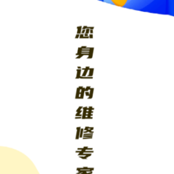 上门维修宝app 上门维修宝app
