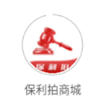 保利拍商城app 保利拍商城app
