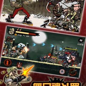 僵尸魂斗罗 僵尸魂斗罗