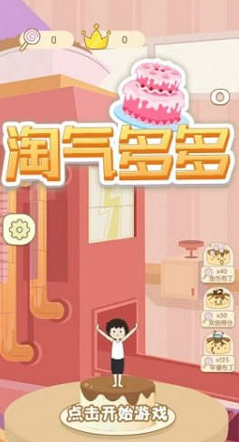 淘气多多 淘气多多
