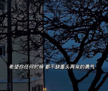 人生没什么好迷茫的说说 生活往前看开点的句子 人生没什么好迷茫的说说 生活往前看开点的句子