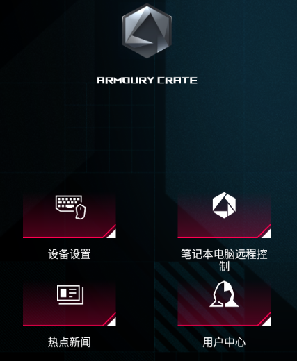 ARMOURY CRATE