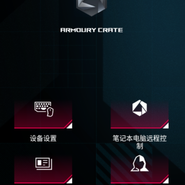 ARMOURY CRATE