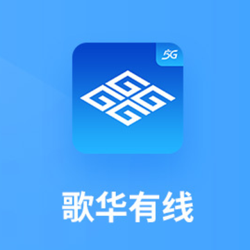 歌华有线app 歌华有线app