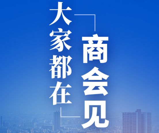 商会见app 商会见app