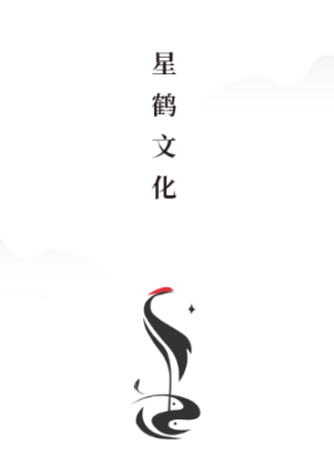 星鹤文化app 星鹤文化app