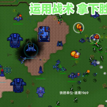 铁锈战争四族之战最新版本 铁锈战争四族之战最新版本
