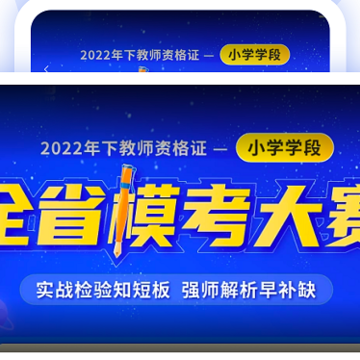 教师资格证好题库 教师资格证好题库