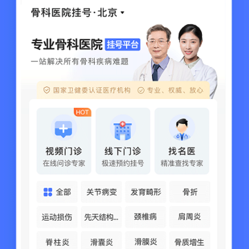 骨科医院挂号 骨科医院挂号