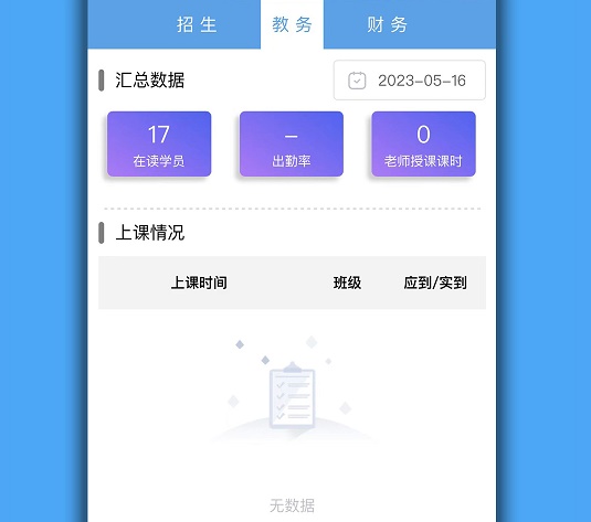 培训机构学员管理宝 培训机构学员管理宝