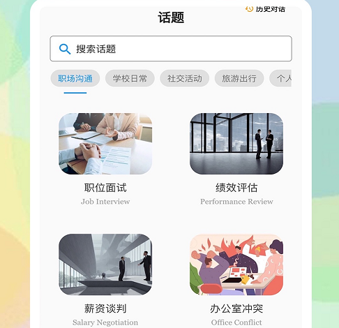 口语帮 口语帮