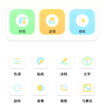 萌秀-图片编辑 萌秀-图片编辑