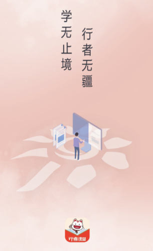 行者课堂app 行者课堂app