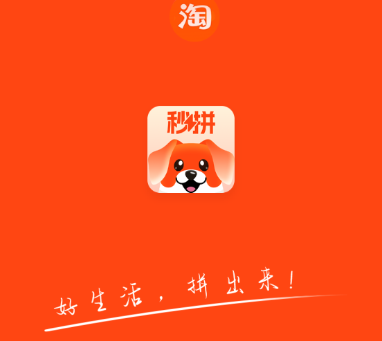 秒拼-好生活拼出来 秒拼-好生活拼出来