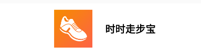 时时走步宝 时时走步宝