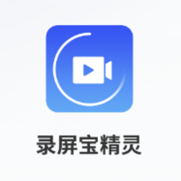 录屏宝精灵app 录屏宝精灵app