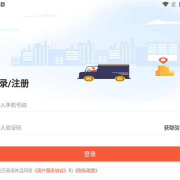 智优运司机端 智优运司机端