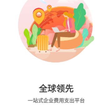 用友商旅云app 用友商旅云app