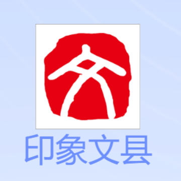 印象文县app 印象文县app