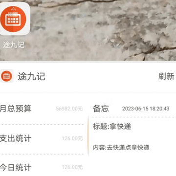 途九记 途九记