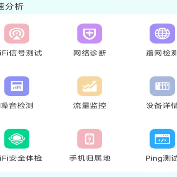 WiFi测网钥匙-测速管家 WiFi测网钥匙-测速管家