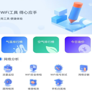 WiFi万能卫士 WiFi万能卫士