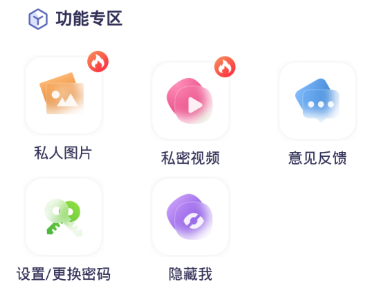 隐私加密保险箱app 隐私加密保险箱app