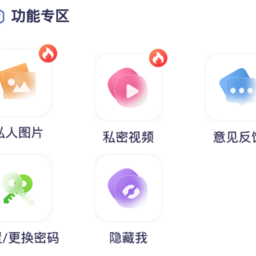 隐私加密保险箱app 隐私加密保险箱app
