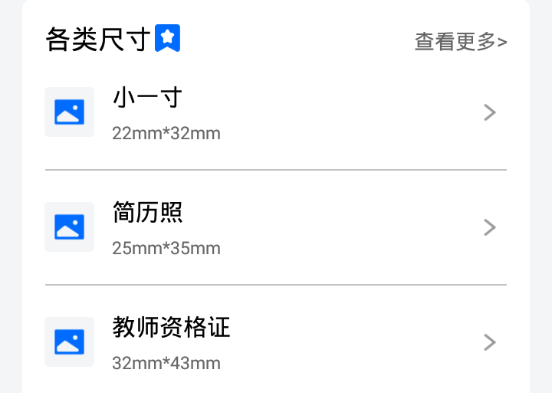 一寸手机证件照拍摄 一寸手机证件照拍摄